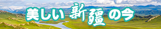 男生和女生靠逼的网站新疆banner-w330n60.jpg